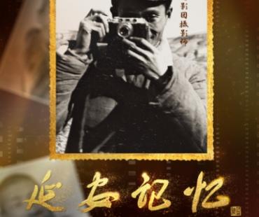 跟着照片去延安！微纪录片《延安记忆》开播
