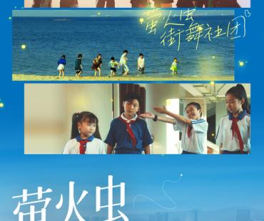 响应文化强国 儿童电影《萤火虫的天空》发布正式海报
