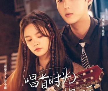 《唱首时光给你听》定档12月16日，青春里的泪与汗都是甜的