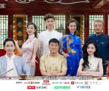 《最美中国戏》第二季回归 助力戏曲跨出传统舞台