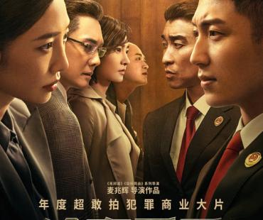 《检察风云》定档4.29 黄景瑜白百何追寻真相正面交锋