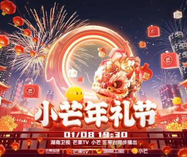 新春国潮带货，《小芒年礼节》烟火气中传递中式温情