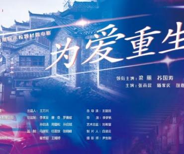 喜讯！安康市人民检察院拍摄的这部微电影再获全国大奖