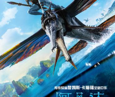 《阿凡达：水之道》延长上映至2.14 横跨春节档