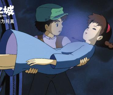 宫崎骏动画电影《天空之城》儿童节上映经典场景再现彰显治愈力量