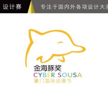 厦门国际动漫节“金海豚奖”启动全球作品征集