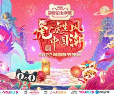 剧透！火了《唐宫夜宴》 今年的河南春晚会玩点啥？