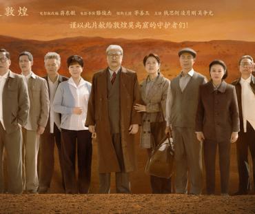 沪剧电影《敦煌女儿》定档3月8日，女性力量展时代风貌