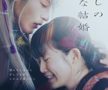 目黑莲《我的幸福婚约》曝预告 雪人演唱主题曲