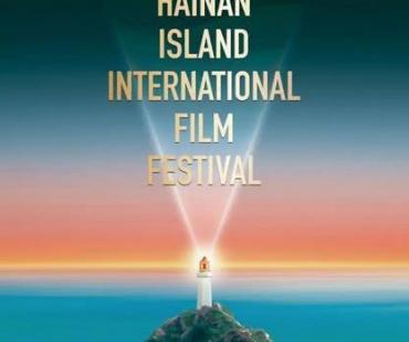 华纳中国赵方：第三届海南岛国际电影节“国际电影合作高峰论坛”