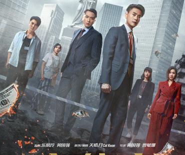 黄宗泽吴卓羲等主演电视剧《廉政狙击》定档