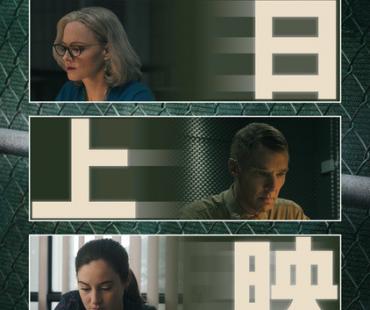 电影《760号犯人》今日全国公映，三大看点揭秘美军惊天阴谋