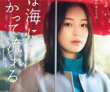 广濑铃《若水沿流落于海》曝海报 定档2023年6月