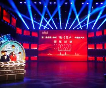 第二届中国·扬州“运河清风”微电影大赛各奖项“云端”揭晓