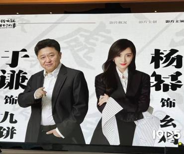 杨幂新片角色曝光 出演性格泼辣的化妆品美女电商