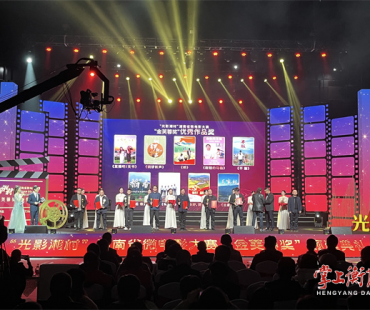 湖南省微电影大赛落幕，衡阳成“大赢家”