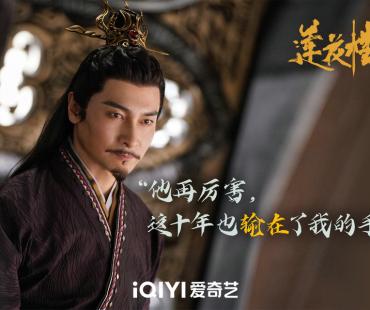 《莲花楼》热度不减 贺刚单孤刀惹人恨与容嬷嬷比肩