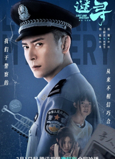 小城悬疑短剧《谜寻》聚焦小城打拐