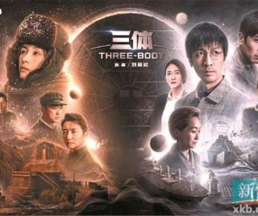 《三体》央视热播 王子文：我唯一能做的就是尽可能地忘掉我自己