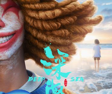 电影《深海》曝片尾曲 多处伏笔“后劲儿”太大