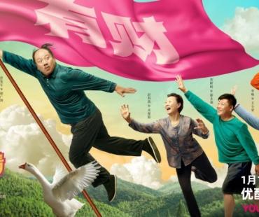 十五十六两季喜团圆！2023《乡村爱情15》定档1月12日