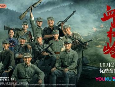 网络剧《血战松毛岭》10月27日优酷高燃上线