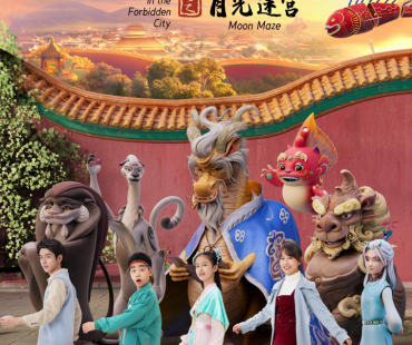 宝贵遗产“活起来” 《故宫里的大怪兽》讲述传统文化故事