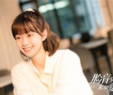 段奥娟新剧《脸盲少女的未知爱情》开播 青春校园感十足