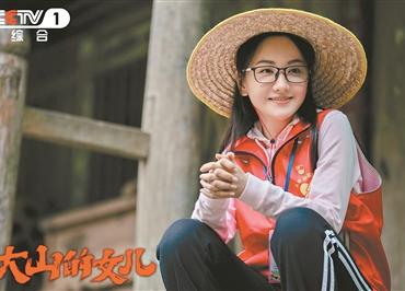 《大山的女儿》热播受好评