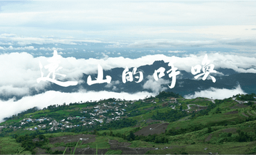 微电影《远山的呼唤》获全国高校大学生微电影特等奖