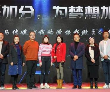 《我的学校我做主》栏目召开新闻发布会