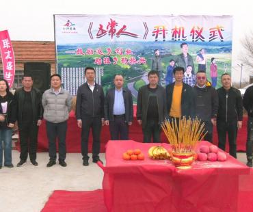 系列微电影《五常人》在我市举行开机仪式