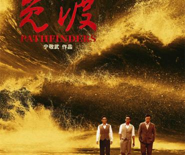 《觅渡》首曝预告 光影再现“常州三杰”不朽青春