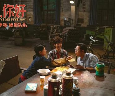 《哥，你好》曝推广曲《恋曲1980》MV，五条人乐队惊喜献唱