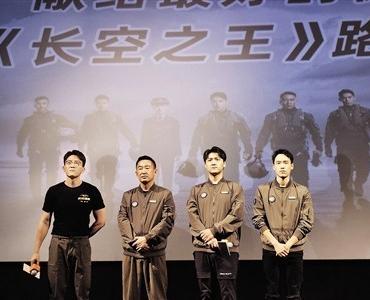 《长空之王》天津路演被赞“有笑有泪”