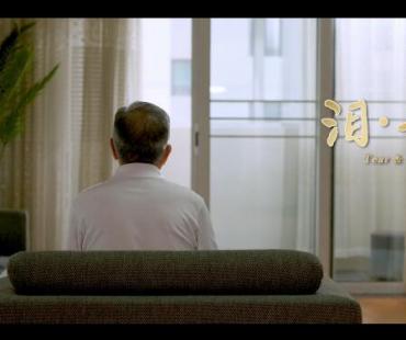 微电影《泪·光》：“检察蓝”守护“夕阳红”，筑起“防骗墙”