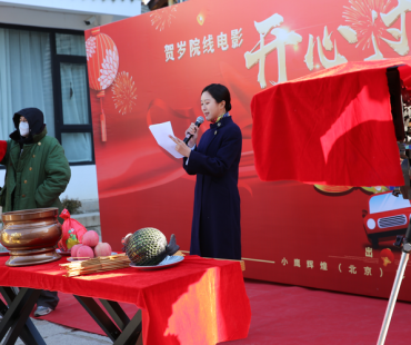 贺岁院线电影《开心过大年》在北京开机