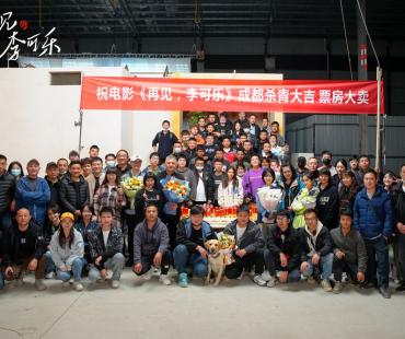 《再见，李可乐》成都杀青 闫妮谭松韵首演母女