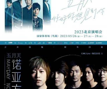 抵制黄牛高价炒票，已有十年传统的五月天演唱会团票渠道宣布取消