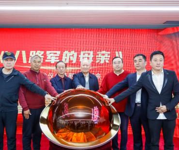 《八路军的母亲》电影正式启动，弘扬红色文化