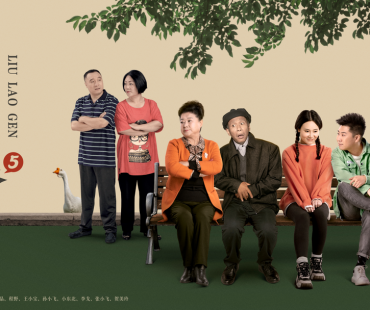 《刘老根5》来了，爆笑东北相亲局安排上