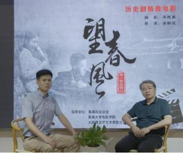 微电影《望春风》首映影评会在集美举行