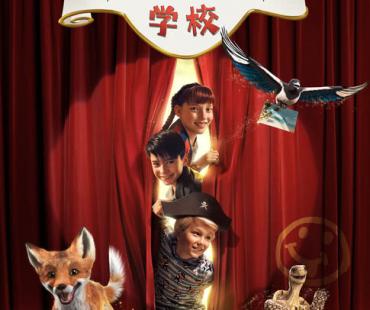 《神奇动物学校》终极定档0823，神奇动物小队探寻学校秘密