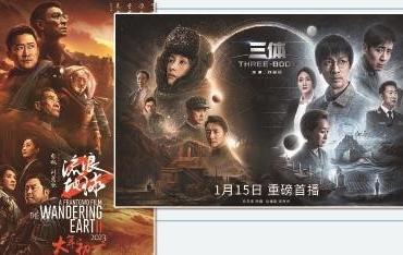 《三体》《流浪地球2》何以让全球观众着迷