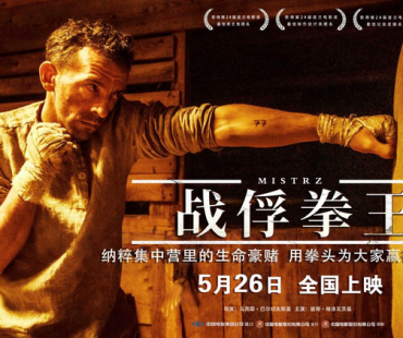 电影《战俘拳王》正在热映，好评如潮！