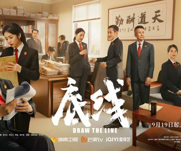 电视剧《底线》定档9月19日 老中青三代演员共塑新时代法官形象