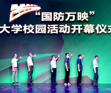 2022国防万映公益展映进校园活动在清华大学启动