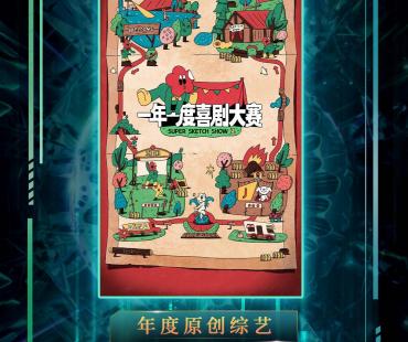 “尖叫之夜”唤醒年度记忆，《人世间》《苍兰诀》成大赢家