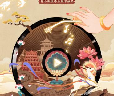 酷狗让古乐器演绎《怎叹》 携手敦煌打造首个音乐数字藏品《乐起敦煌》