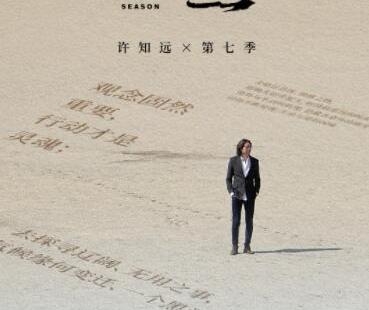 许知远《十三邀》回来了 定档3月1日